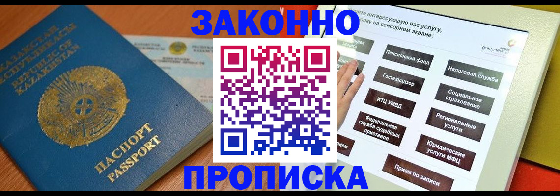 прописка для кредита в Гуково